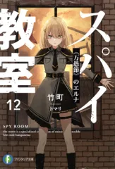 2025年最新】スパイ教室 エルナ タペストリーの人気アイテム - メルカリ
