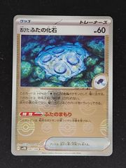 古びたふたの化石　モンスターボールミラー