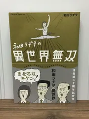 2025年最新】和田ラヂヲの人気アイテム - メルカリ