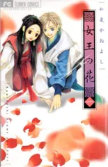 女王の花 全巻セット (1〜15巻)+、ファンブック、小説、二の姫の物語 女王の花 コミック 全15巻 完結セット | 和泉かねよし |本