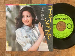 2025年最新】あべ_静江の人気アイテム - メルカリ