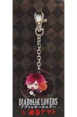 DIABOLIK LOVERS ディアラバ キーホルダー 逆巻アヤト - メルカリ