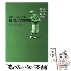 ‼️特別お値下げです‼️ ボビージョーンズHow I play GOLF 特別お値下げです‼️ ボビージョーンズHow I play GOLF