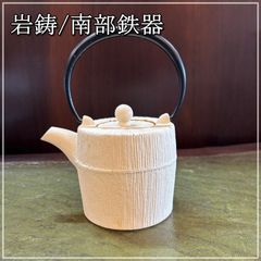 南部鉄器 急須 450ml ティーポット 南部鉄瓶 岩鋳 カラーポット 藍花 Aika 朝日 白 ホワイト 茶こしなし【CA0203-3】