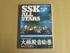 【DVD】SSK ALL STARS / 平城遷都1300年祭 大極殿音絵巻 なんと大きな…