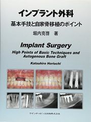 裁断済】 インプラントセラピー 増補新版 臨床的アプローチと成功の