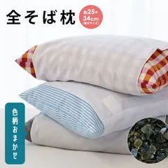 日本製そばがら枕  約25×34cm（実寸サイズ） 色柄おまかせ 新品【M10101N】のサムネイル