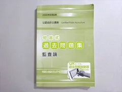 【萌珠3d】クレアール会計士テキスト・問題集DVD講義資料25年度12月② 2025年度合格目標クレアール 公認会計士講座テキスト・問題集