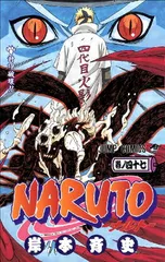 【中古】NARUTO -ナルト- 47