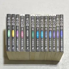 火の鳥　全巻セット Amazon.co.jp: 火の鳥 （文庫版）全13巻完結セット（コミック