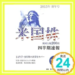 米国株四半期速報2015年新年号 亜州IR株式会社_02