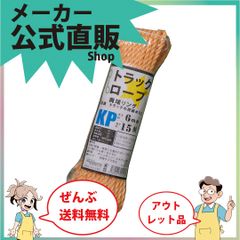 新規出店☆【作業用リング付トラックロープＫＰ６ｘ１５　　】／送料無料／紺屋商事／ポリエステル混撚　ロープ　ロープ　ろーぷ　一番　固定　強度　結び方　輪っか　おすすめ　太さおすすめ　強度　長さおすすめ　種類　強度　種類　９ｍｍ