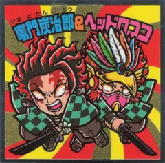 ロッテ 鬼滅の刃マン 遊郭編/ビックリマン× 竈門炭次郎＆ヘッドロココ S4