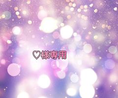 BG{プロフ必読} 様 専用ページ - メルカリ