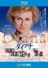 ダイアナ ブルーレイディスク【洋画 中古 Blu-ray】レンタル落ち