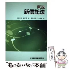 2024年最新】概説 信託法の人気アイテム - メルカリ