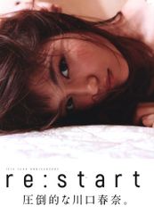 △ 川口春奈 restart 川口春奈写真集のサムネイル