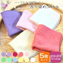 今治産 香るハンカチ 5枚セット 香りハンカチ 綿100 匂い ハンカチ 無地 タイプB かわいい 国産 日本製 香ハンカチ タオル レディース かおる ピンク イエロー ラベンダー ハーブ ワイン 香り プレゼント 誕生日 記念日 メール便