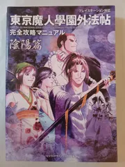 2025年最新】東京魔人學園外法帖の人気アイテム - メルカリ
