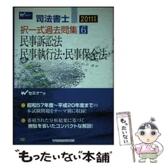 【中古】 司法書士試験過去問 平成７～１２年/法学書院 司法書士試験過去問 平成7～12年 / 法学書院 / 法学書院 【送料