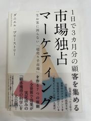 ●ダイレクト出版　市場独占マーケティング