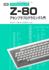 2024年最新】アセンブラプログラミング入門の人気アイテム - メルカリ