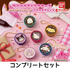 サンリオキャラクターズ 手作りおやつチャーム #平成女児チョコ