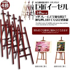 近藤工芸 旭川家具 無垢オーク 大型画架 イーゼル 高さ160cm プロ仕様