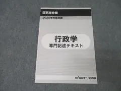 国家総合職(国総)対応、憲法、民法、政策論文、財政学、国際経済学、経営学テキスト 国家総合職(国総)対応、憲法、民法、政策論文、財政学、国際経済