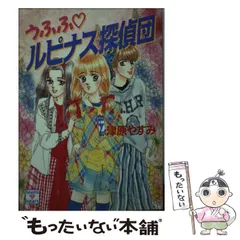 津原やすみうふふ ルピナス探偵団 - 文学/小説