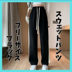 スウェットパンツ 黒　レディース 2本ライン　ワイドパンツ 美脚 ゆったり ウエストゴム ストレートパンツ ダンス