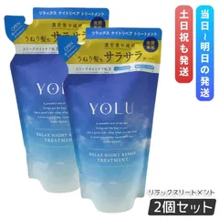 【2袋セット】YOLU ヨル トリートメント 詰め替え リラックスナイトリペア 370gのサムネイル