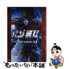 2024年最新】北斗無双コンプリートガイド 上の人気アイテム - メルカリ