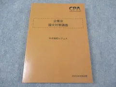 2025年最新】企業法 論文対策講義の人気アイテム - メルカリ