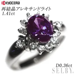 2025年最新】京セラ kyocera アレキサンドライトの人気アイテム