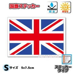 Supreme イギリス国旗 ステッカー 3枚セット 楽天市場】【ゆうパケット限定送料無料】イギリス 国旗 3サイズ
