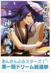 【中古】ポスター(アニメ) 29.神崎颯馬 「あんさんぶるスターズ! ミニ選挙ポスターコレクション」