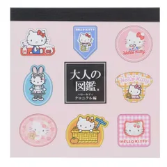 【メール便】ハローキティ メモ帳 大人の図鑑スクエアメモ クロニクル サンリオ カミオジャパン 新学期準備文具 事務用品 伝言 キャラクター グッズ 