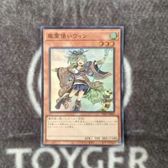 遊戯王　風霊使いウィン　イラスト違い決闘者の王国版スーパー1枚