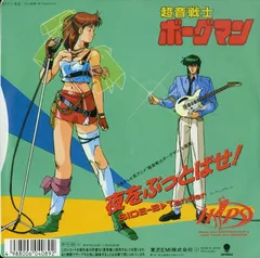 2025年最新】超音戦士ボーグマン cdの人気アイテム - メルカリ