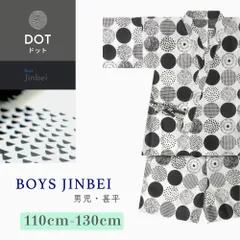 【男児 甚平】コットン甚平セット｜綿100％ 夏の快適ルームウェア 110cm〜130cm ドット