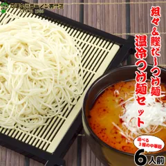 本場久留米ラーメン「鰹だしつけ麺 担々つけ麺」食べ比べ2種6食セット さっぱり鰹だしアラスカ風つけ麺×3食 本格派旨辛坦々麺スープつけ麺×3食(計6人前) ストレート熟成麺をつけ麺で味わう 保存食 ギフト 御中元 内祝のサムネイル
