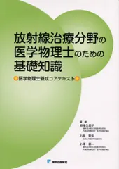 2024年最新】医学物理士の人気アイテム - メルカリ