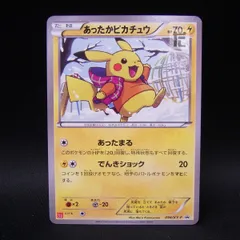 あったかピカチュウ PROMO 【094/XY-P】 あったかピカチュウ(094/XY-P) | プロモ | ドラゴンスター