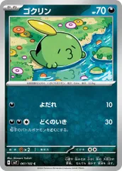 2024年最新】ゴクリン ポケカの人気アイテム - メルカリ