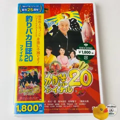 2025年最新】釣りバカ日誌 dvdの人気アイテム - メルカリ