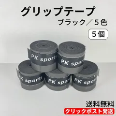 グリップテープ 5個 テニス ゴルフ 太鼓の達人 釣り 滑り止め ブラック / 5色