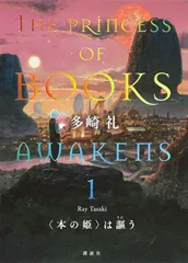 【美品・カード付き】レーエンデ国物語、本の姫は謳う　5冊セット レーエンデ国物語＋本の姫は謳う セット販売 田崎礼 講談社 既刊