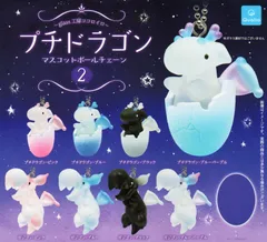 プチドラゴン マスコットボールチェーン2 ノーマル全8種セット