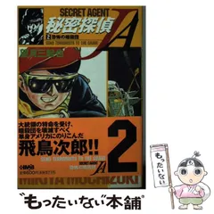 【分割購入で7800円】『秘密探偵団JA』全巻セット 2025年最新】秘密探偵JAの人気アイテム - メルカリ